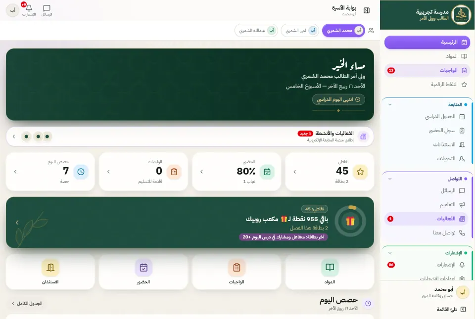 بوابة الأسرة في دَرْب