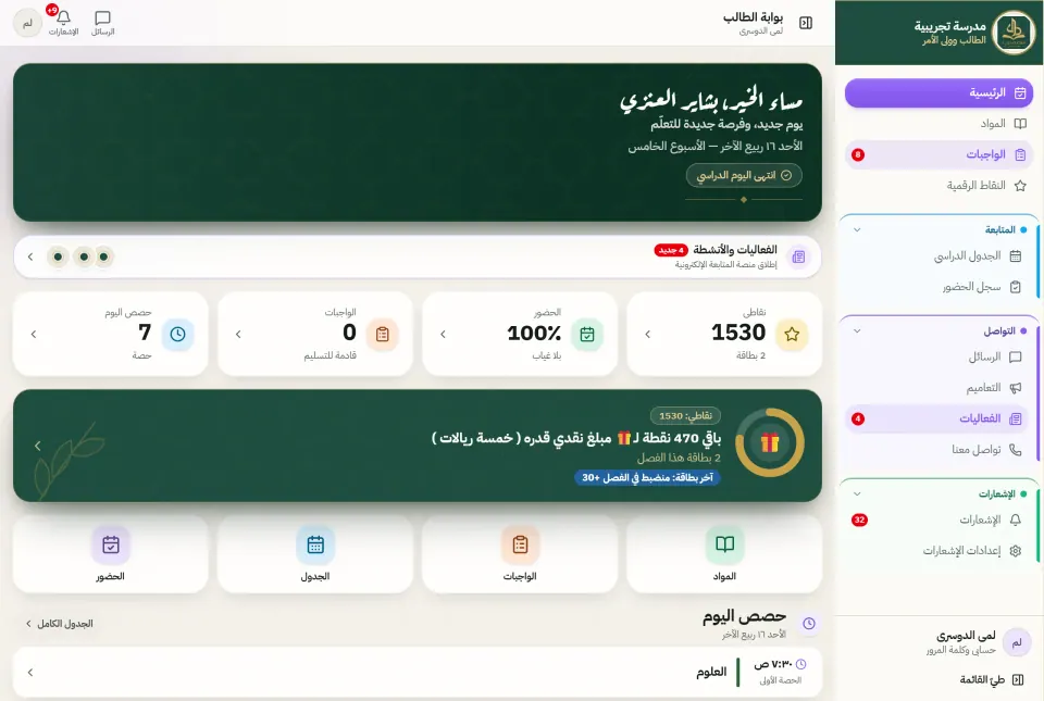 بوابة الطالب في دَرْب: النقاط والجدول والواجبات