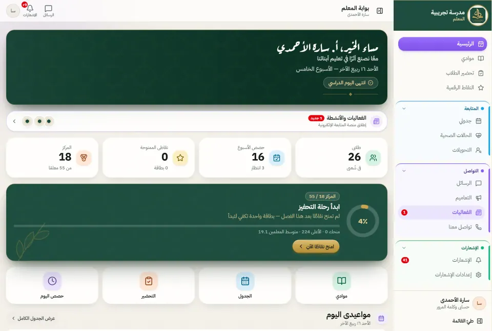 أسبوع المعلّم في دَرْب: الحصص بألوان المواد وما رُصد منها